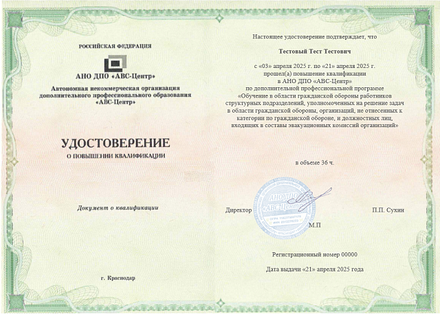 Обучение в области гражданской обороны работников структурных подразделений, уполномоченных на решение задач в области гражданской обороны, организаций, не отнесенных к категории по гражданской обороне, и должностных лиц, входящих в составы эвакуационных. Обучение дистанционно